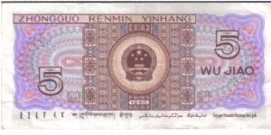 Banknote from China