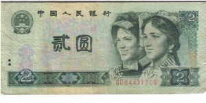 China 1990 2 yuan. Special thanks to Zhang Liang! Banknote