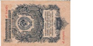 1 Rouble 1947 Banknote