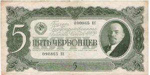 5 Chervonets 1937 Banknote