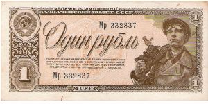 1 Rouble 1938 Banknote