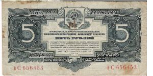 5 Roubles 1934, no signature Banknote