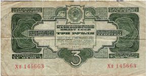 3 Roubles 1934, no signature Banknote