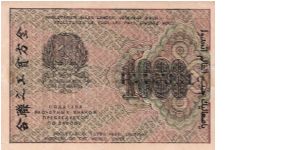 Banknote from Russia