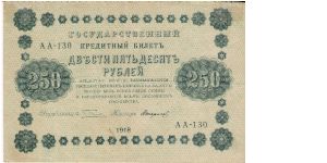 250 Roubles 1918 Banknote