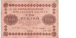 100 Roubles 1918 Banknote