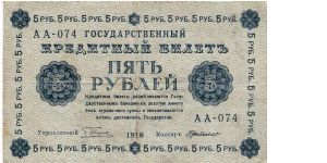 5 Roubles 1918 Banknote