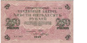 250 Roubles 1917, I.Shipov & V.Shagin Banknote