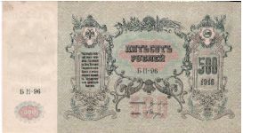 500 Roubles 1918, Rostov Banknote