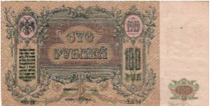 100 Roubles 1919, Rostov Banknote