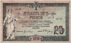 25 Roubles 1918, Rostov Banknote