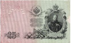 Banknote from Russia