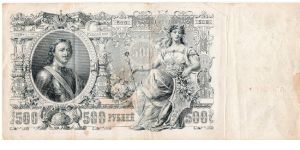 Banknote from Russia