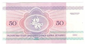 Banknote from Belarus