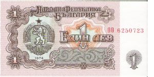 1 Lev 1974 Banknote