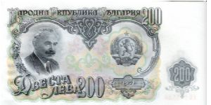 200 Leva 1951 Banknote