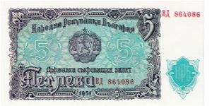 5 Leva 1951 Banknote