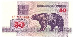 50 Rublei

P7 Banknote