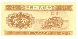 1 Fen

P860C Banknote