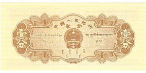 Banknote from China