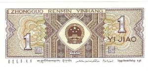 Banknote from China