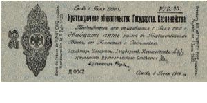 25 Roubles 1919, Omsk Banknote