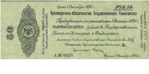 50 Roubles 1919, Omsk Banknote