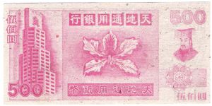 Banknote from China