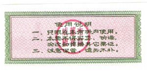 Banknote from China