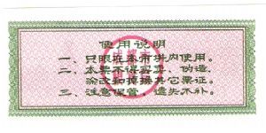 Banknote from China