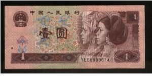 1 Yuan.

Dong and Yao youths at right, stylized birds in underprinting at center, arms at upper left on face; Great Wall at center on back.

Pick #884c Banknote
