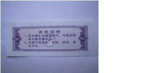 Banknote from China