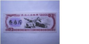 China 3 Rice Coupon in UNC condition Banknote