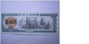 Cina 5 rice coupon in UNC condition Banknote