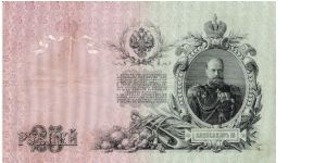 Banknote from Russia