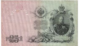 Banknote from Russia