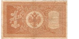 Banknote from Russia