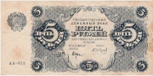 5 Roubles 1922 Banknote