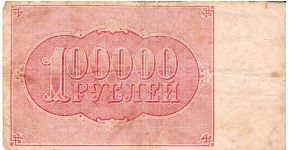 Banknote from Russia