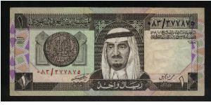 1 Rial.

Incorrect text at upper left, with unnecessary upper accent mark in Monetary at center right in text.

Portrait King Fahd at center right, seventh century gold dinar at left on face; flowers and landscape on back.

Pick #21a Banknote