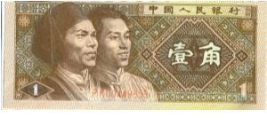 Banknote from China