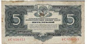 5 Rubles Banknote