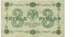 Banknote from Russia