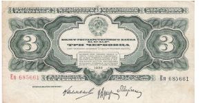 3 Chervonets 1932 Banknote