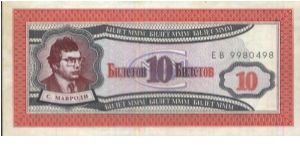 MMM Co. of Sergei Mavrodi - MLM pyramid scheme bonds (1989-1994): Banknote