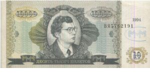 MMM Co. 10,000 of Sergei Mavrodi - MLM pyramid scheme bonds (1989-1994): Banknote