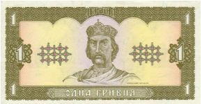 1 Hrivnja Banknote