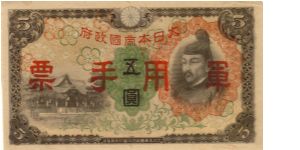 Japenese Military pM25a 5 YEN Watermark 2 Birds No Serial # Banknote