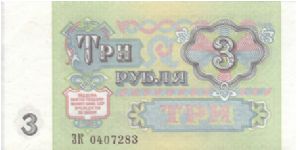 Banknote from Russia