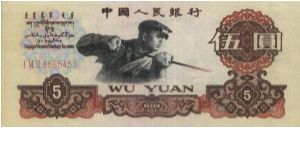 5 Yuan Dated 1960 With Series No:6565452 2 Red Seal.(O)A Man Working(R)Truck.OFFER VIA EMAIL. Banknote